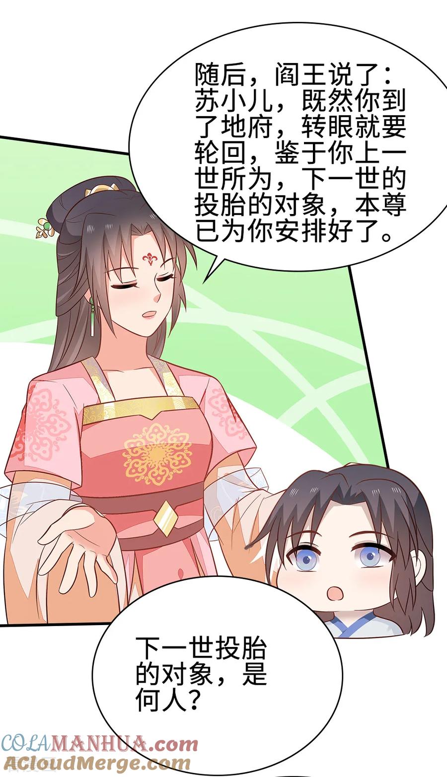 《邪王神妃：医手遮天》第45话 第11页