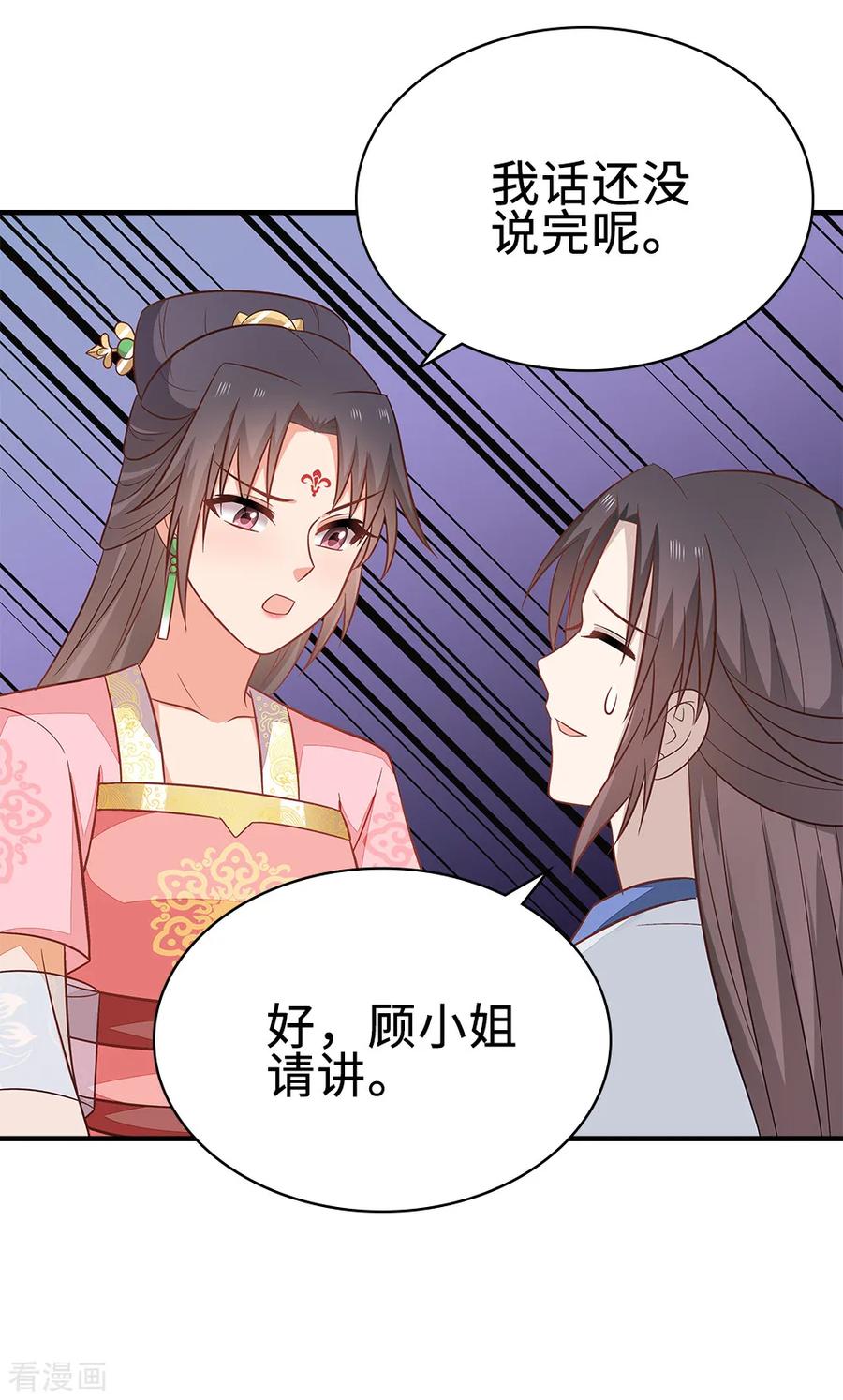 《邪王神妃：医手遮天》第45话 第10页