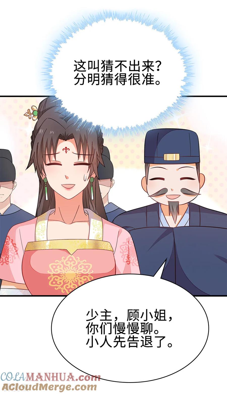 《邪王神妃：医手遮天》第45话 第5页