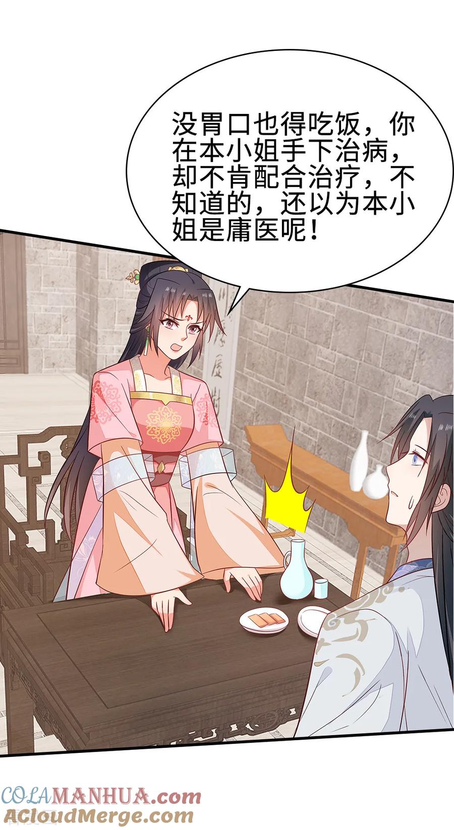 《邪王神妃：医手遮天》第45话 第23页