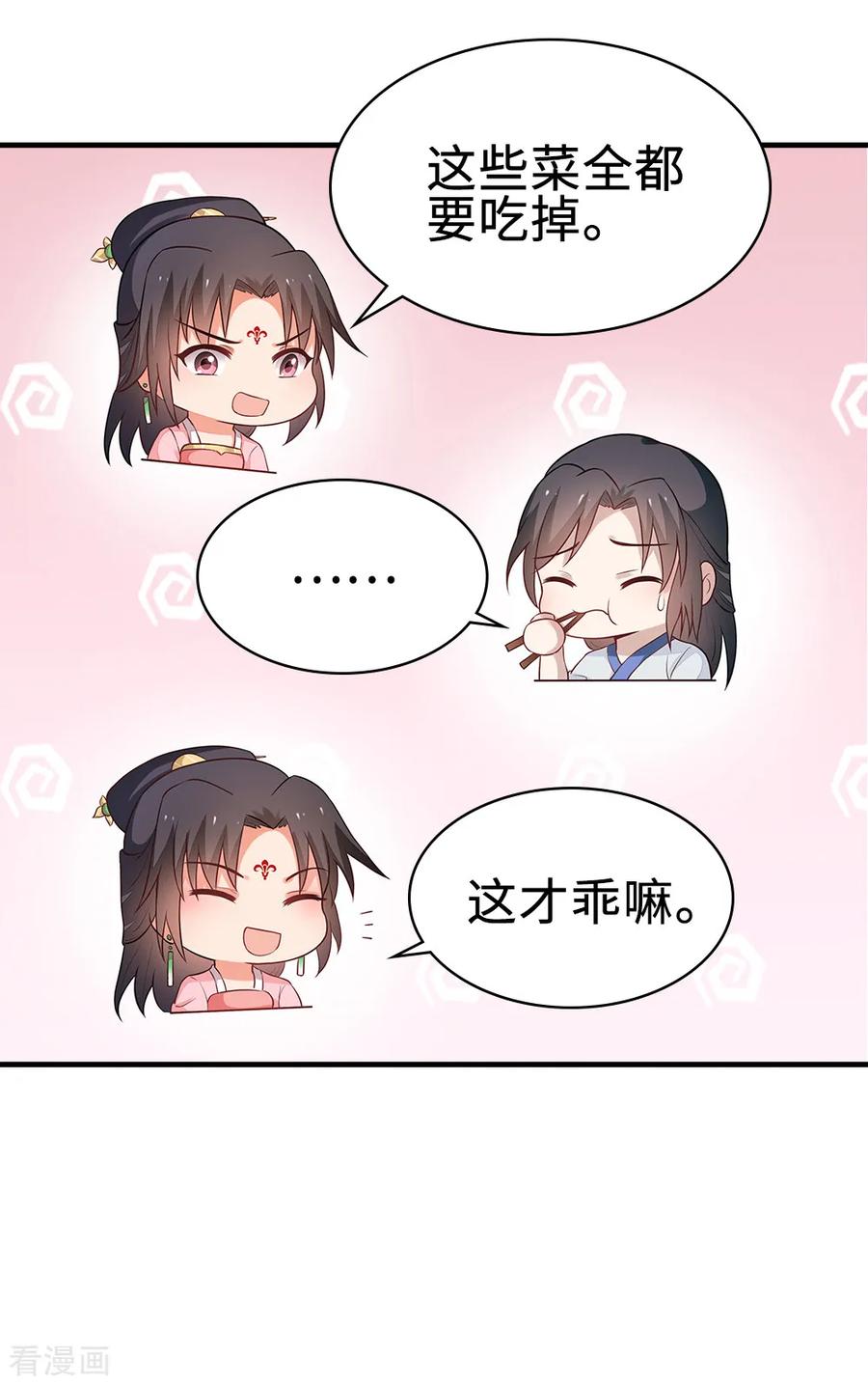 《邪王神妃：医手遮天》第45话 第30页