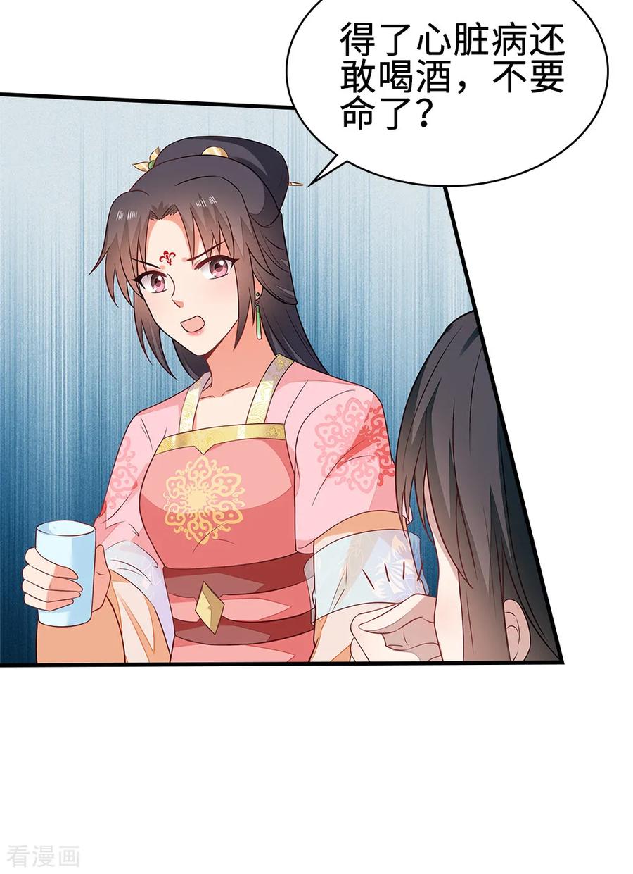 《邪王神妃：医手遮天》第45话 第28页