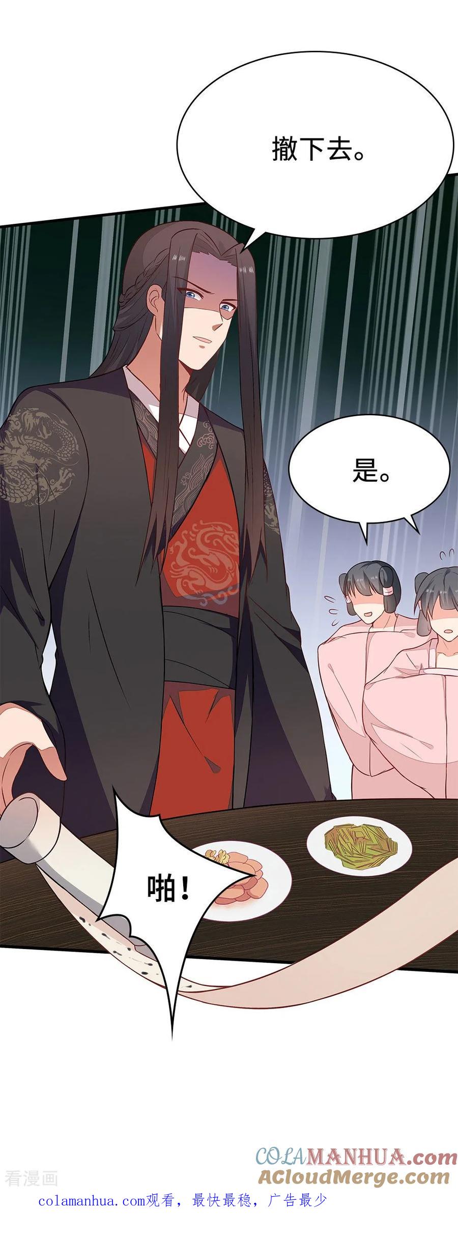 《邪王神妃：医手遮天》第45话 第33页