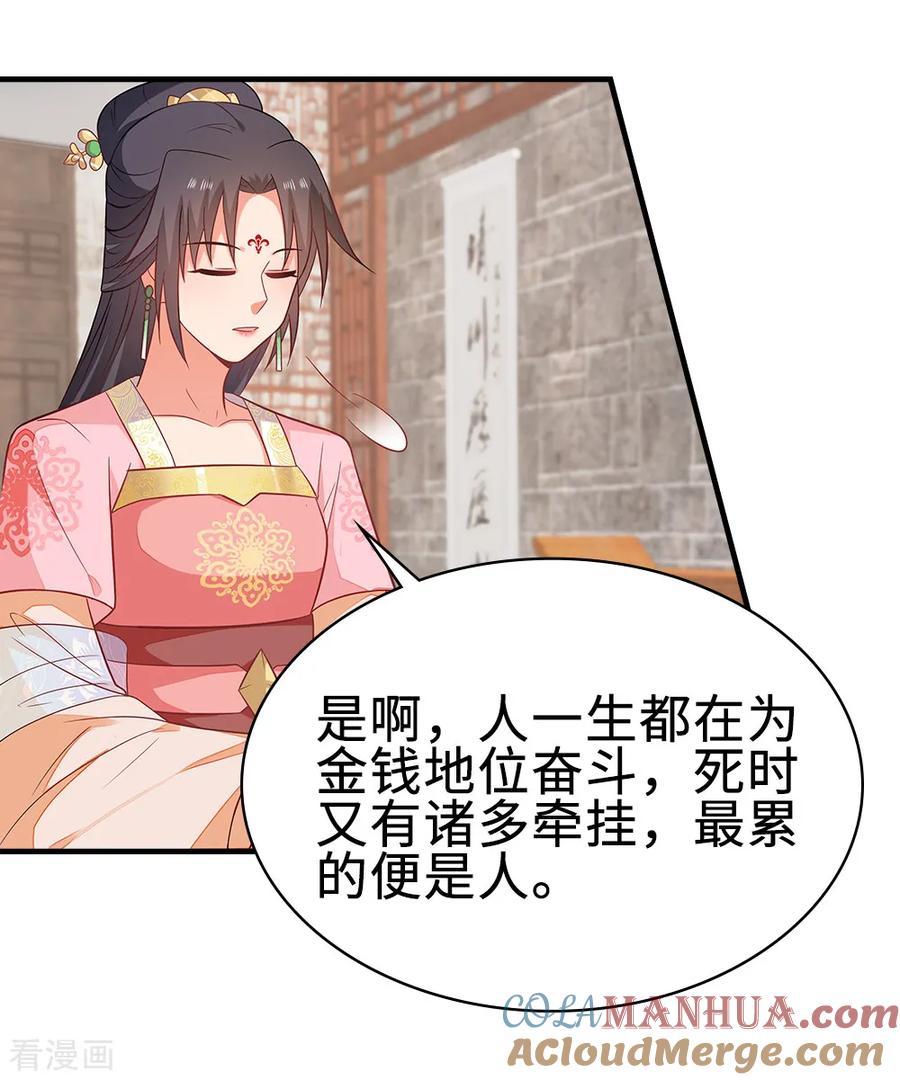 《邪王神妃：医手遮天》第45话 第15页