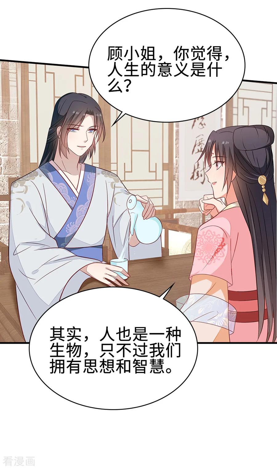 《邪王神妃：医手遮天》第45话 第16页