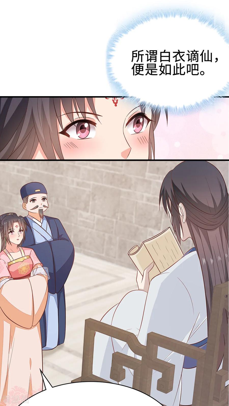 《邪王神妃：医手遮天》第45话 第2页