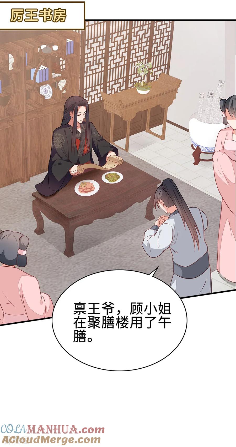 《邪王神妃：医手遮天》第45话 第31页