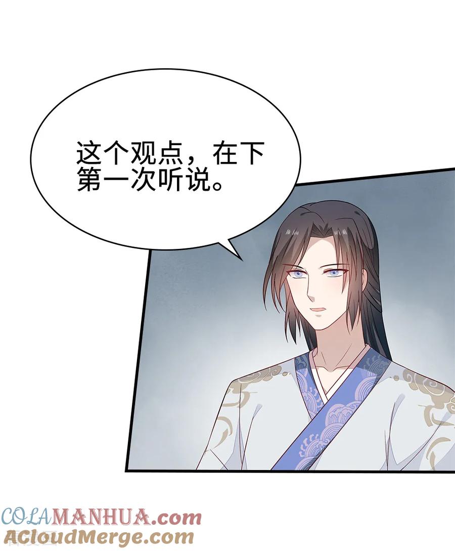 《邪王神妃：医手遮天》第45话 第17页