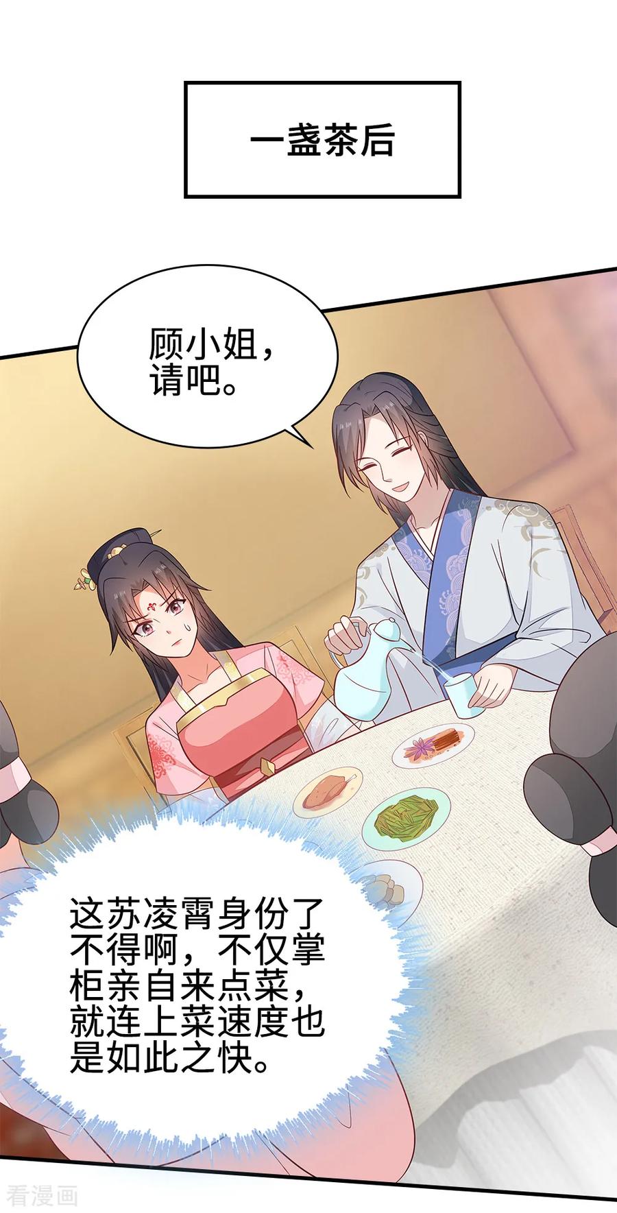《邪王神妃：医手遮天》第45话 第26页