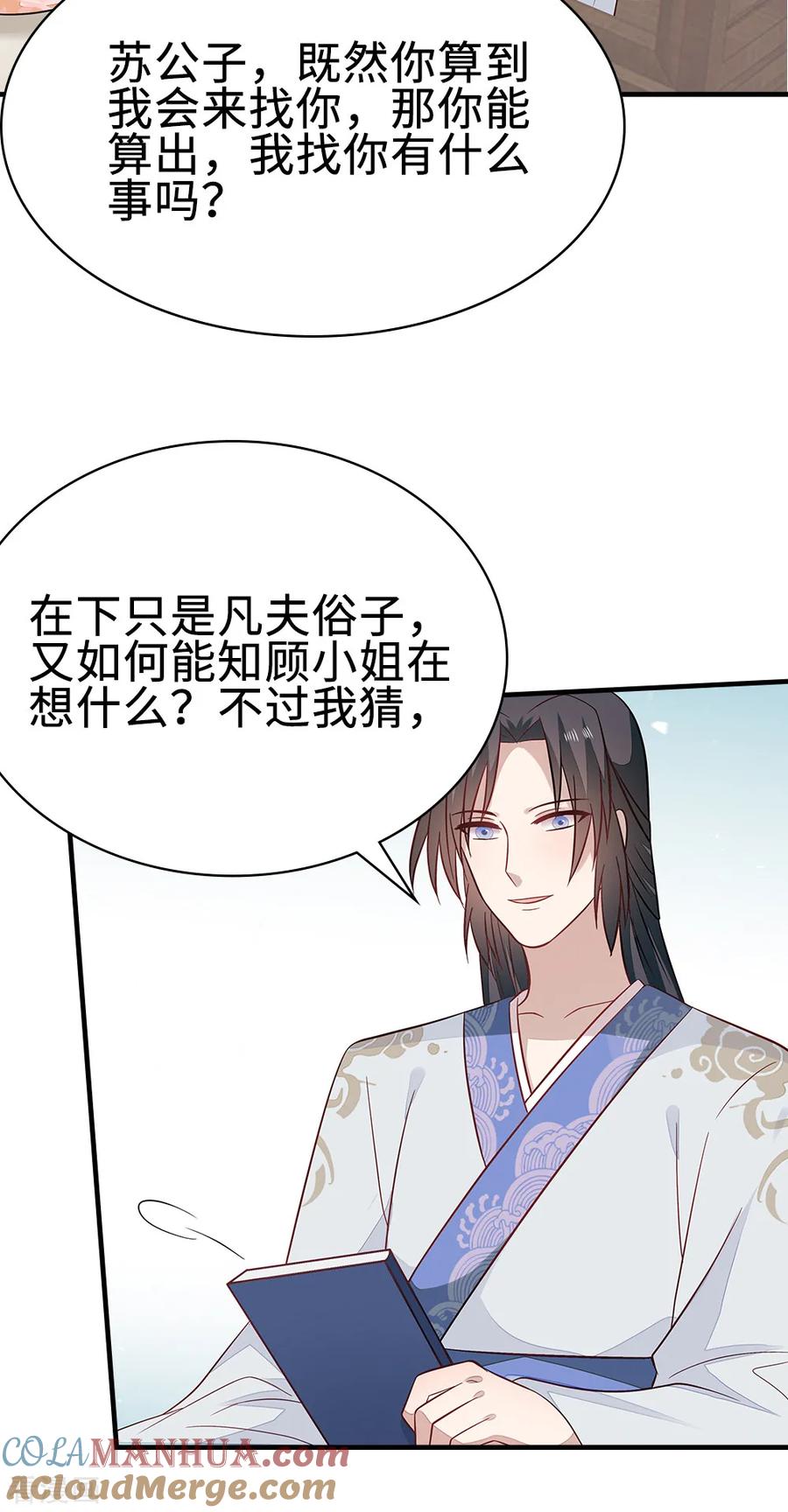 《邪王神妃：医手遮天》第45话 第3页
