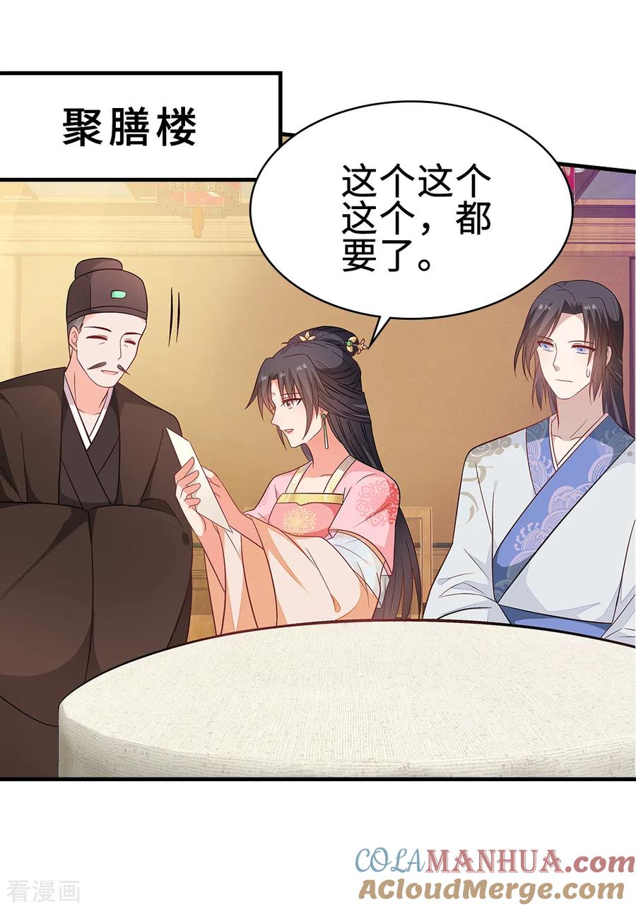 《邪王神妃：医手遮天》第45话 第25页