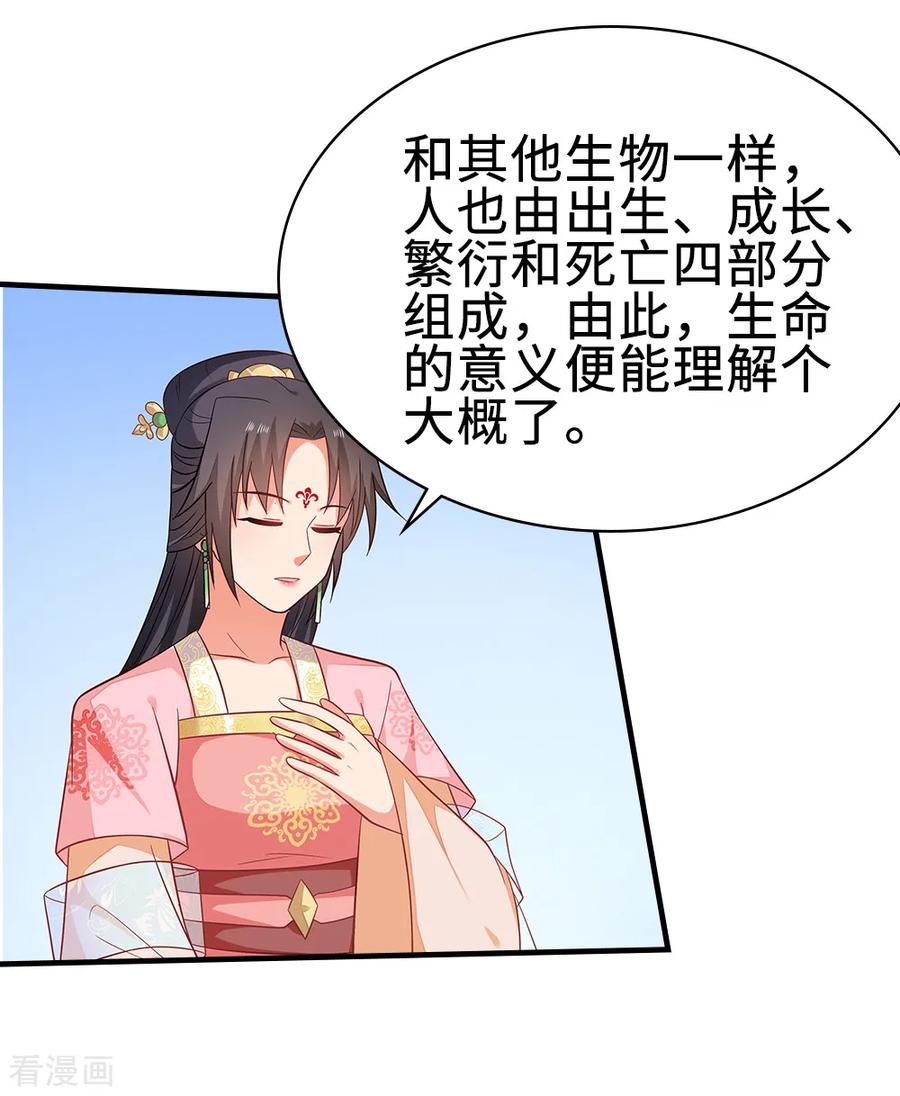 《邪王神妃：医手遮天》第45话 第18页