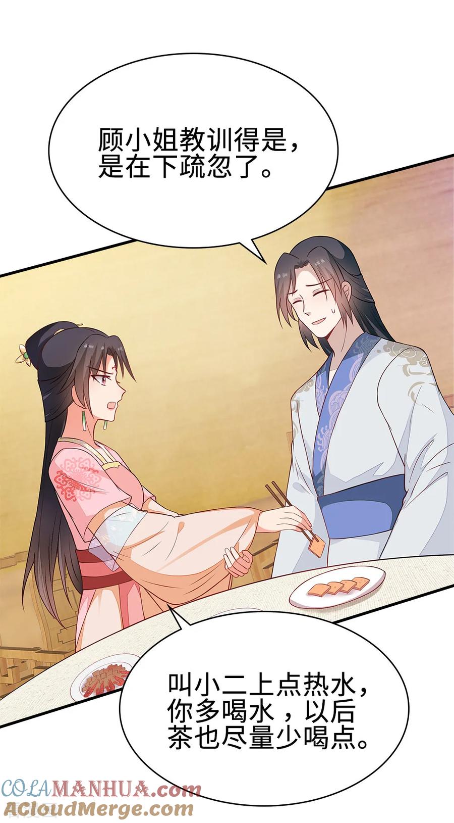《邪王神妃：医手遮天》第45话 第29页