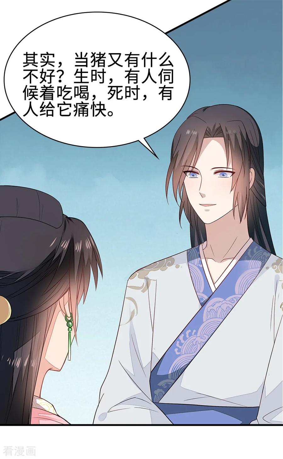 《邪王神妃：医手遮天》第45话 第14页