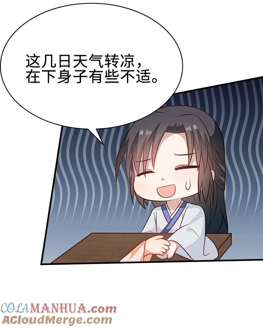 《邪王神妃：医手遮天》第45话 第7页