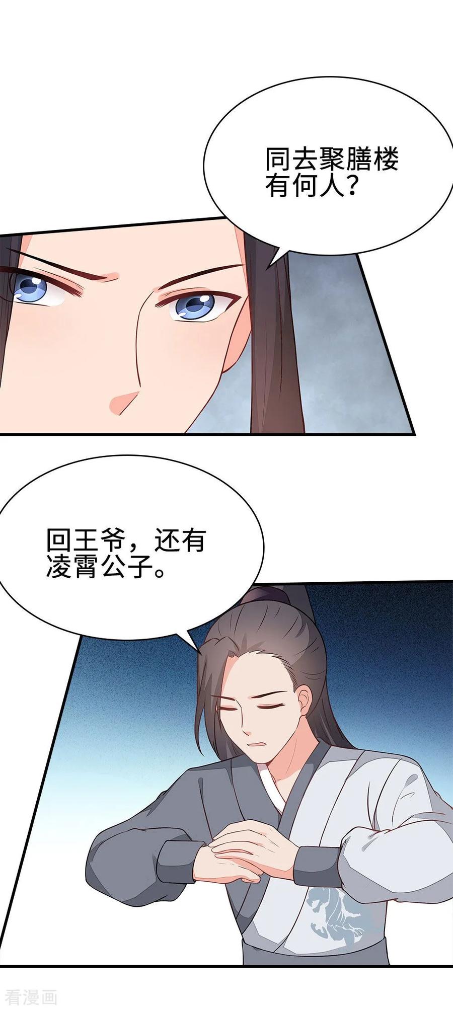 《邪王神妃：医手遮天》第45话 第32页