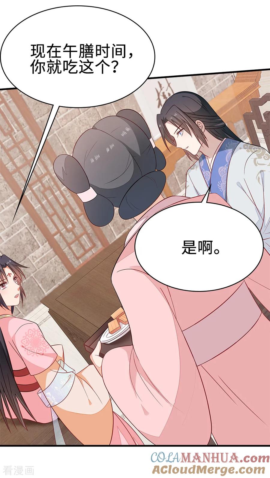 《邪王神妃：医手遮天》第45话 第21页