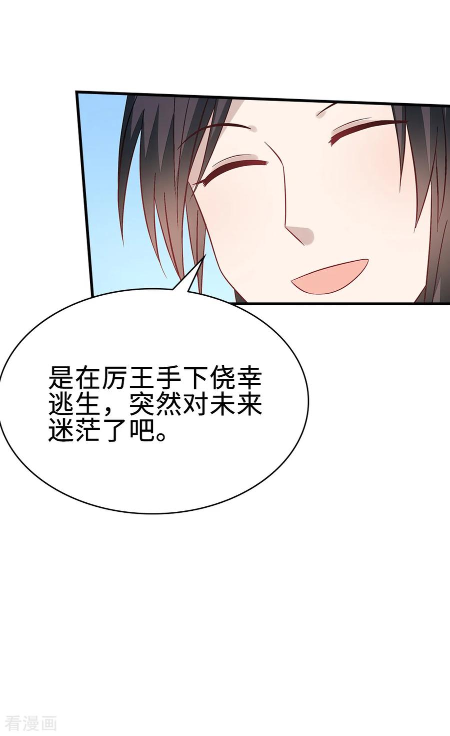 《邪王神妃：医手遮天》第45话 第4页