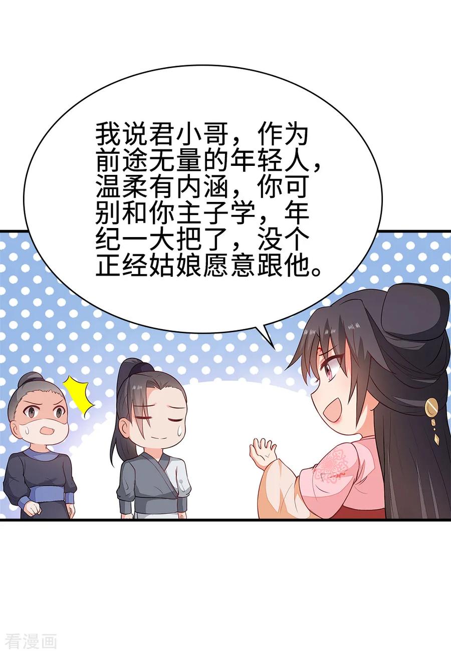 《邪王神妃：医手遮天》第46话 第24页