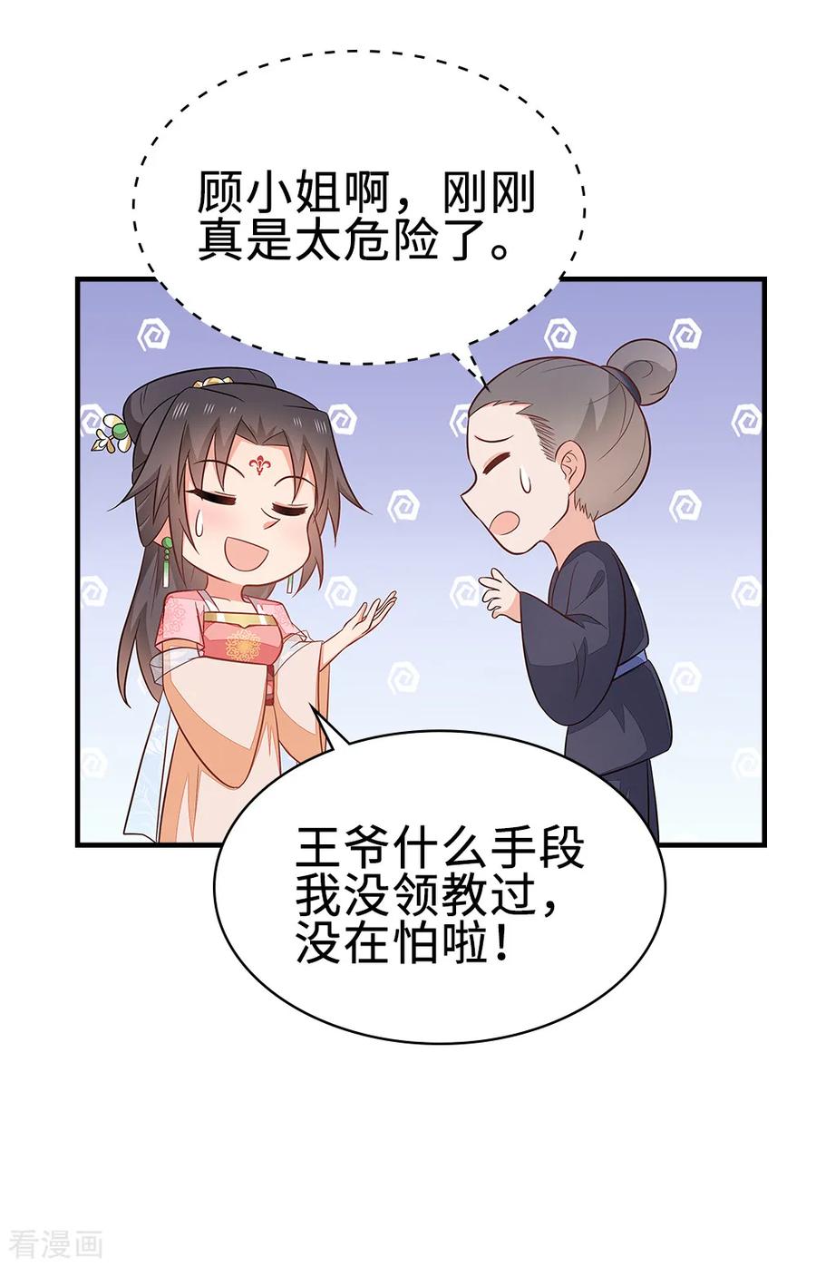 《邪王神妃：医手遮天》第46话 第38页