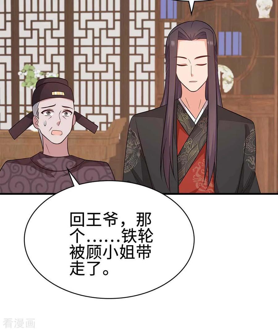 《邪王神妃：医手遮天》第46话 第40页