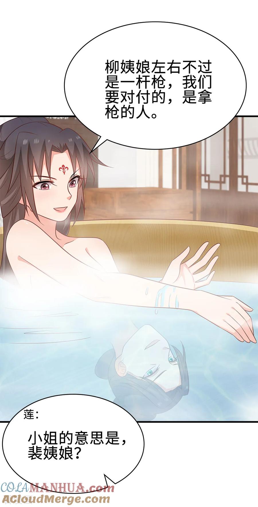《邪王神妃：医手遮天》第46话 第5页