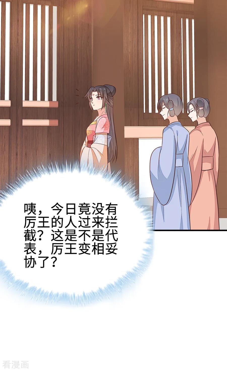《邪王神妃：医手遮天》第46话 第10页