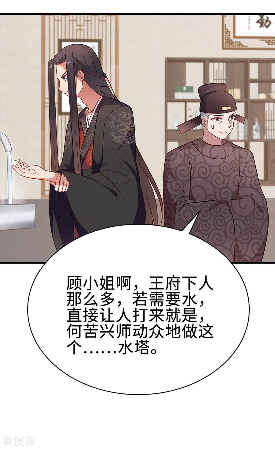 《邪王神妃：医手遮天》第46话 第30页