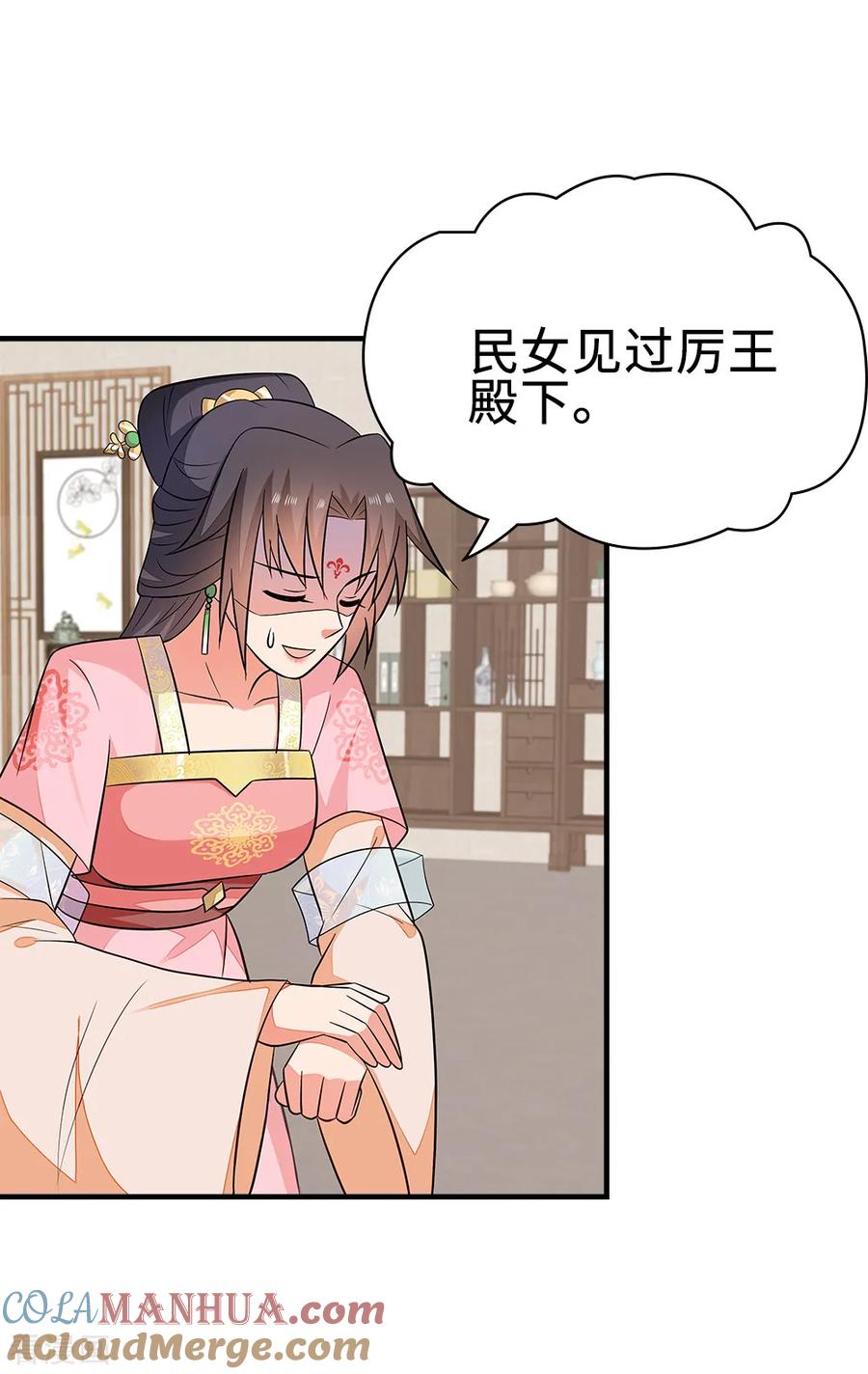 《邪王神妃：医手遮天》第46话 第27页