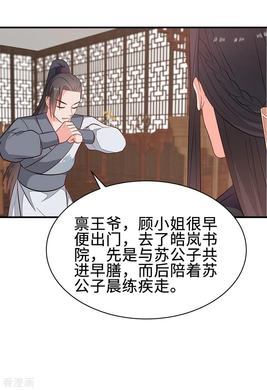 《邪王神妃：医手遮天》第46话 第16页