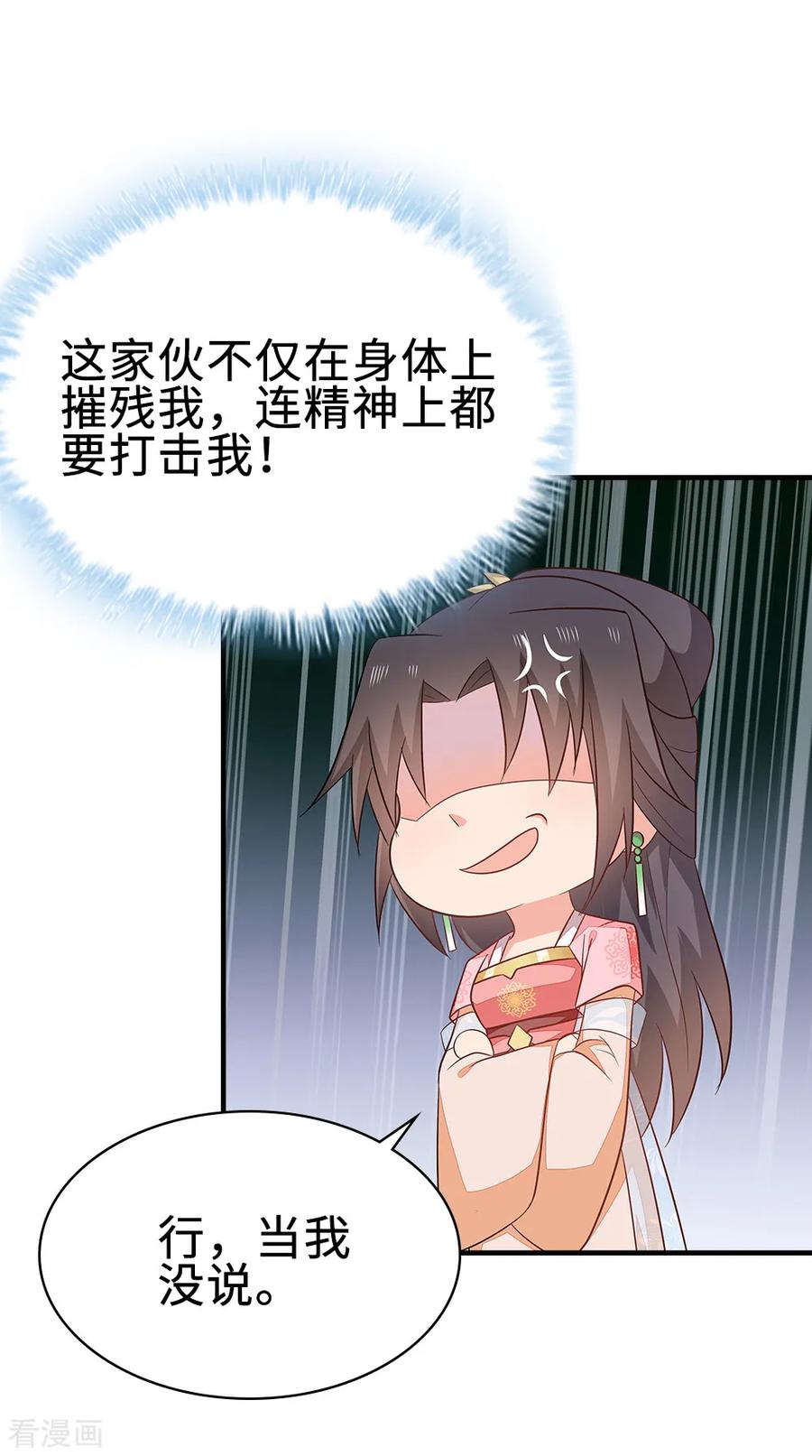 《邪王神妃：医手遮天》第46话 第36页