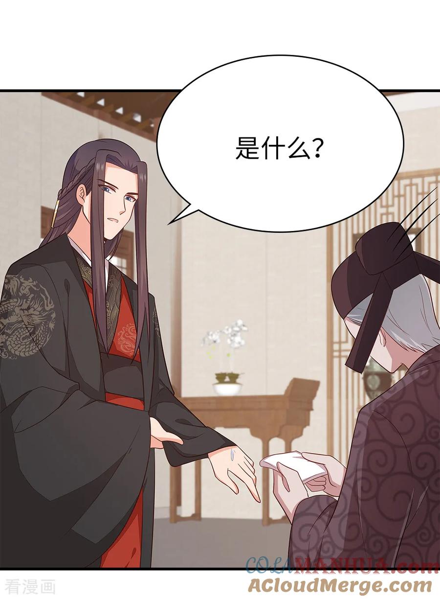 《邪王神妃：医手遮天》第46话 第33页