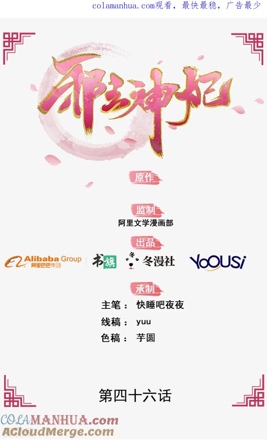《邪王神妃：医手遮天》第46话 第1页