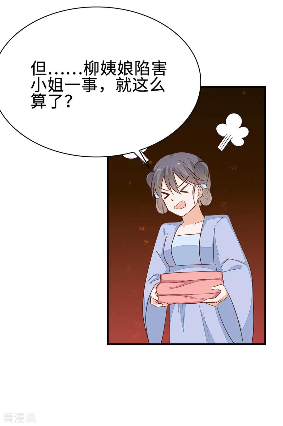 《邪王神妃：医手遮天》第46话 第4页