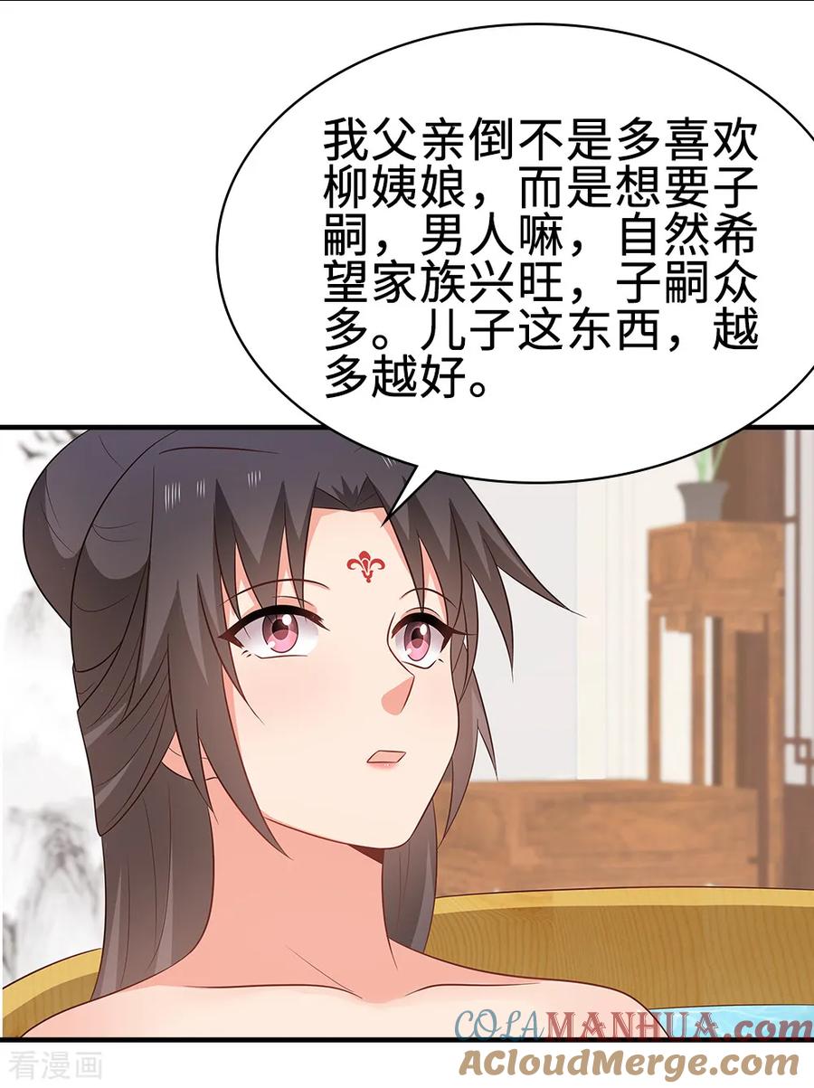 《邪王神妃：医手遮天》第46话 第3页