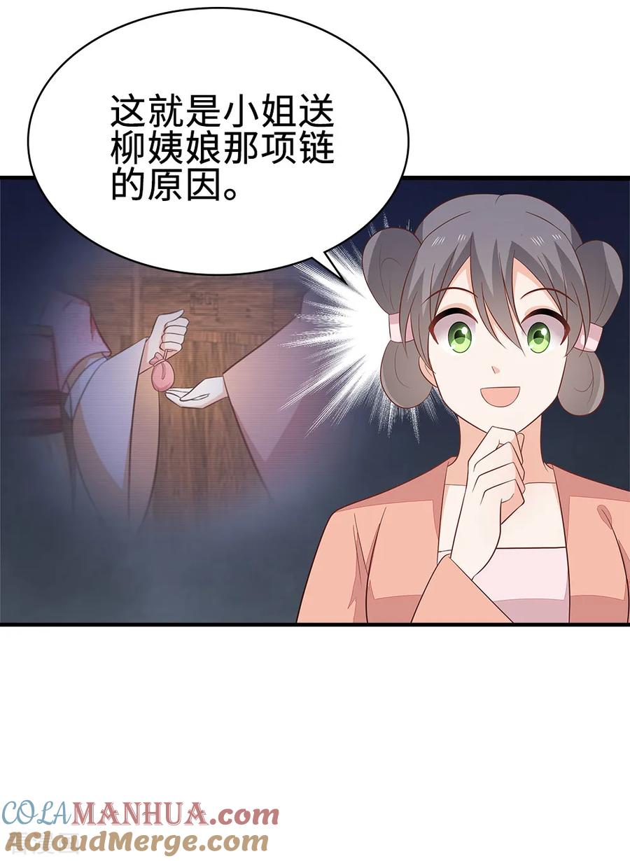 《邪王神妃：医手遮天》第46话 第7页