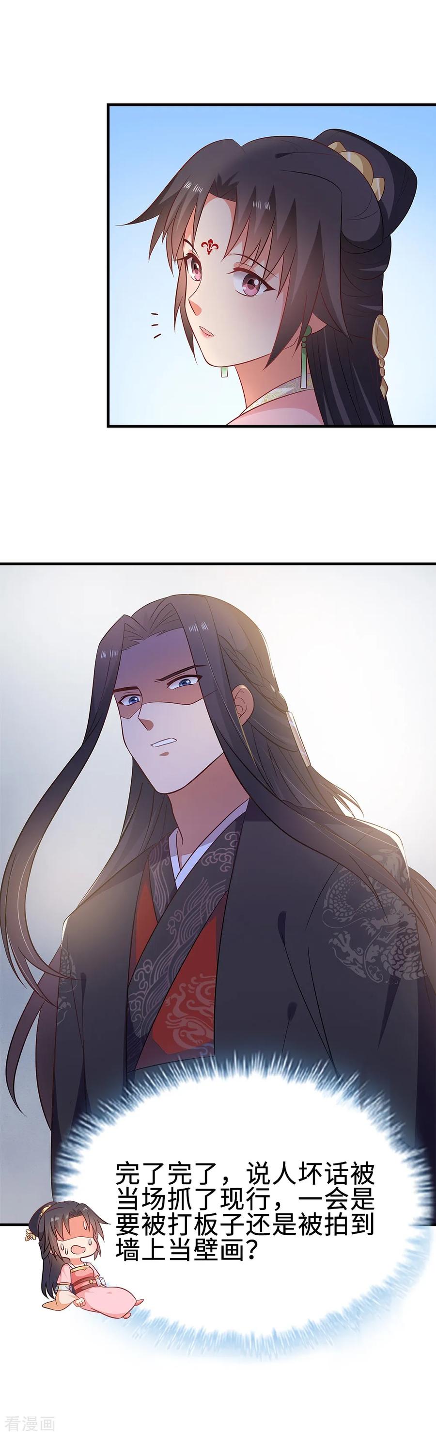 《邪王神妃：医手遮天》第46话 第26页