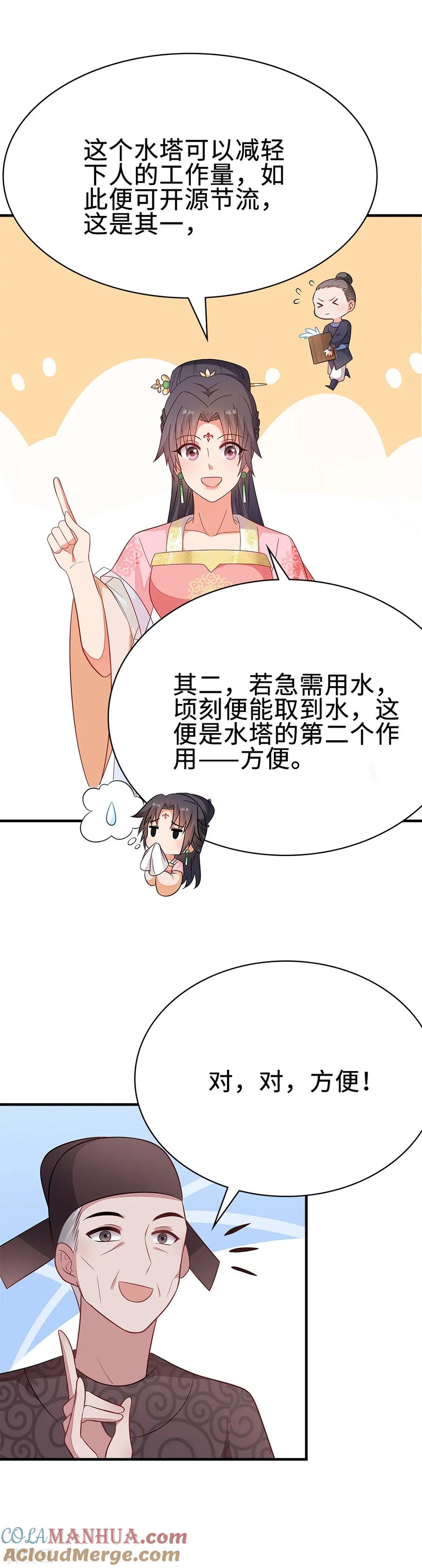 《邪王神妃：医手遮天》第46话 第31页