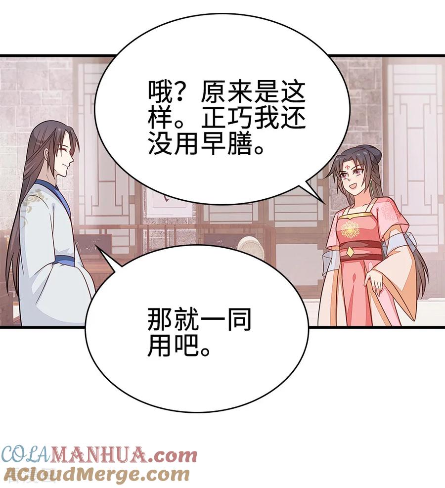《邪王神妃：医手遮天》第46话 第13页