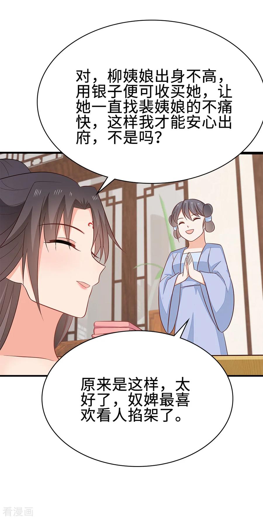 《邪王神妃：医手遮天》第46话 第8页