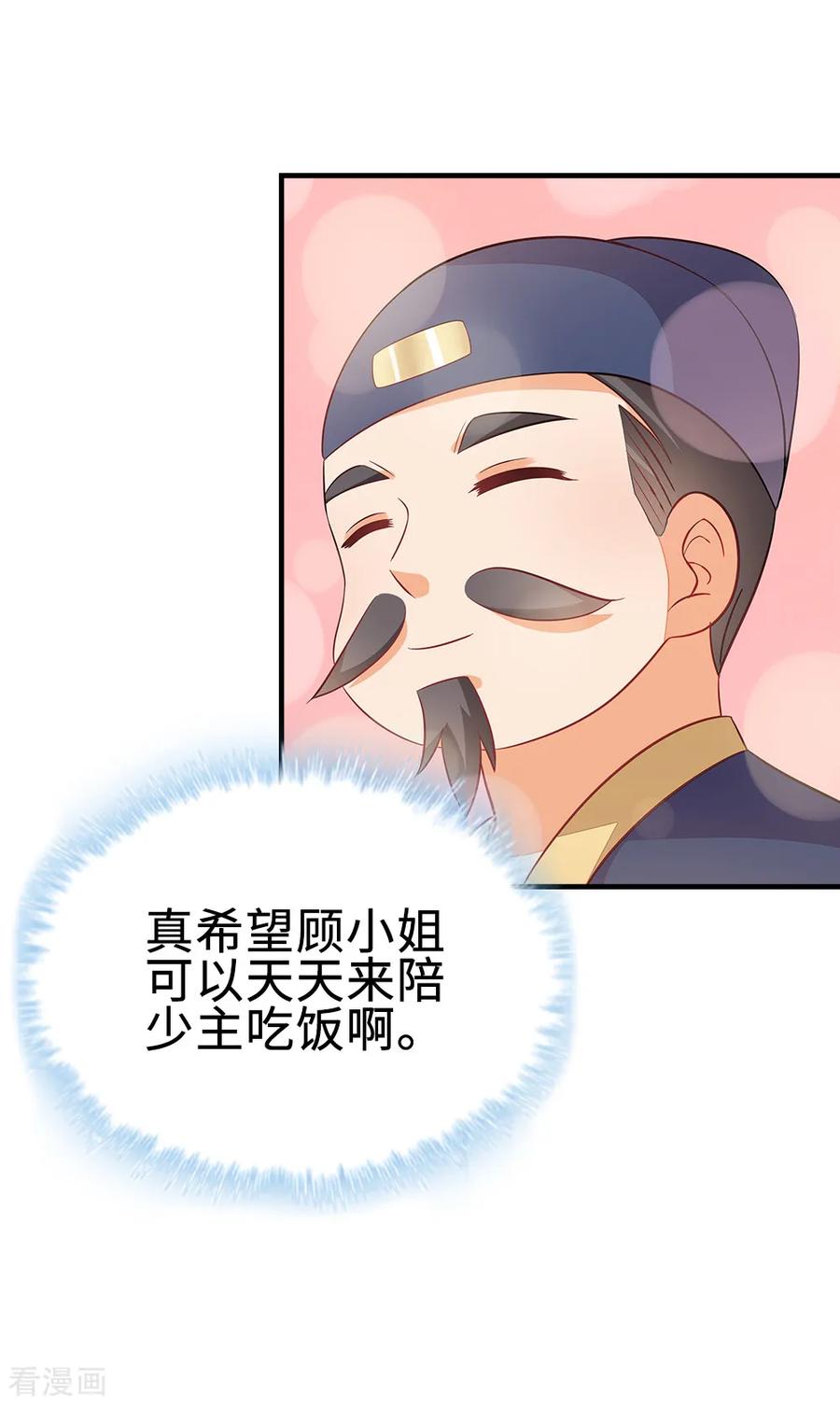 《邪王神妃：医手遮天》第46话 第14页