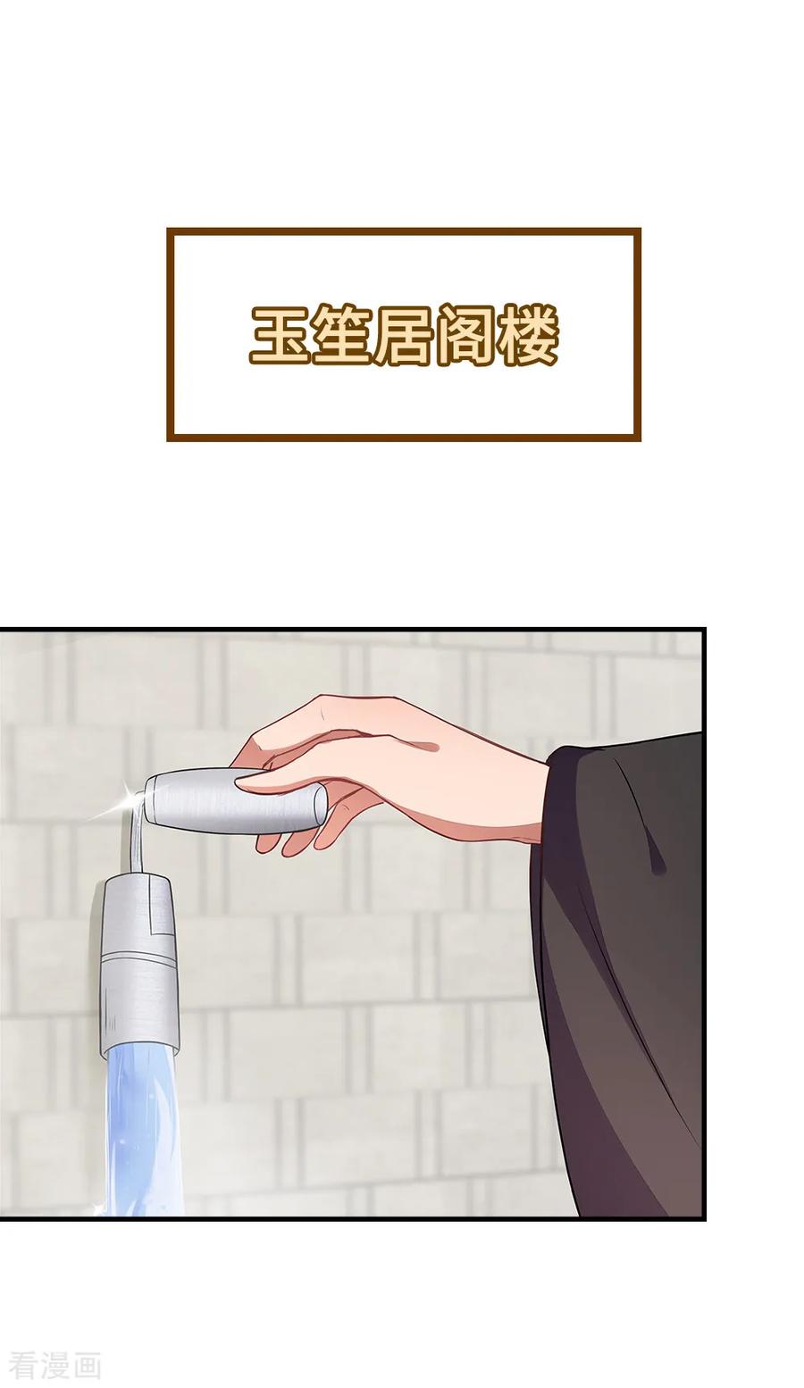《邪王神妃：医手遮天》第46话 第22页
