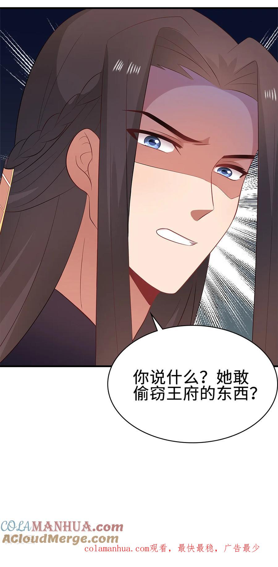 《邪王神妃：医手遮天》第46话 第41页