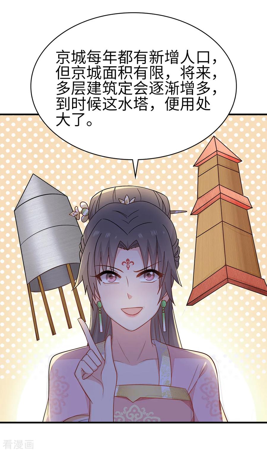 《邪王神妃：医手遮天》第46话 第34页