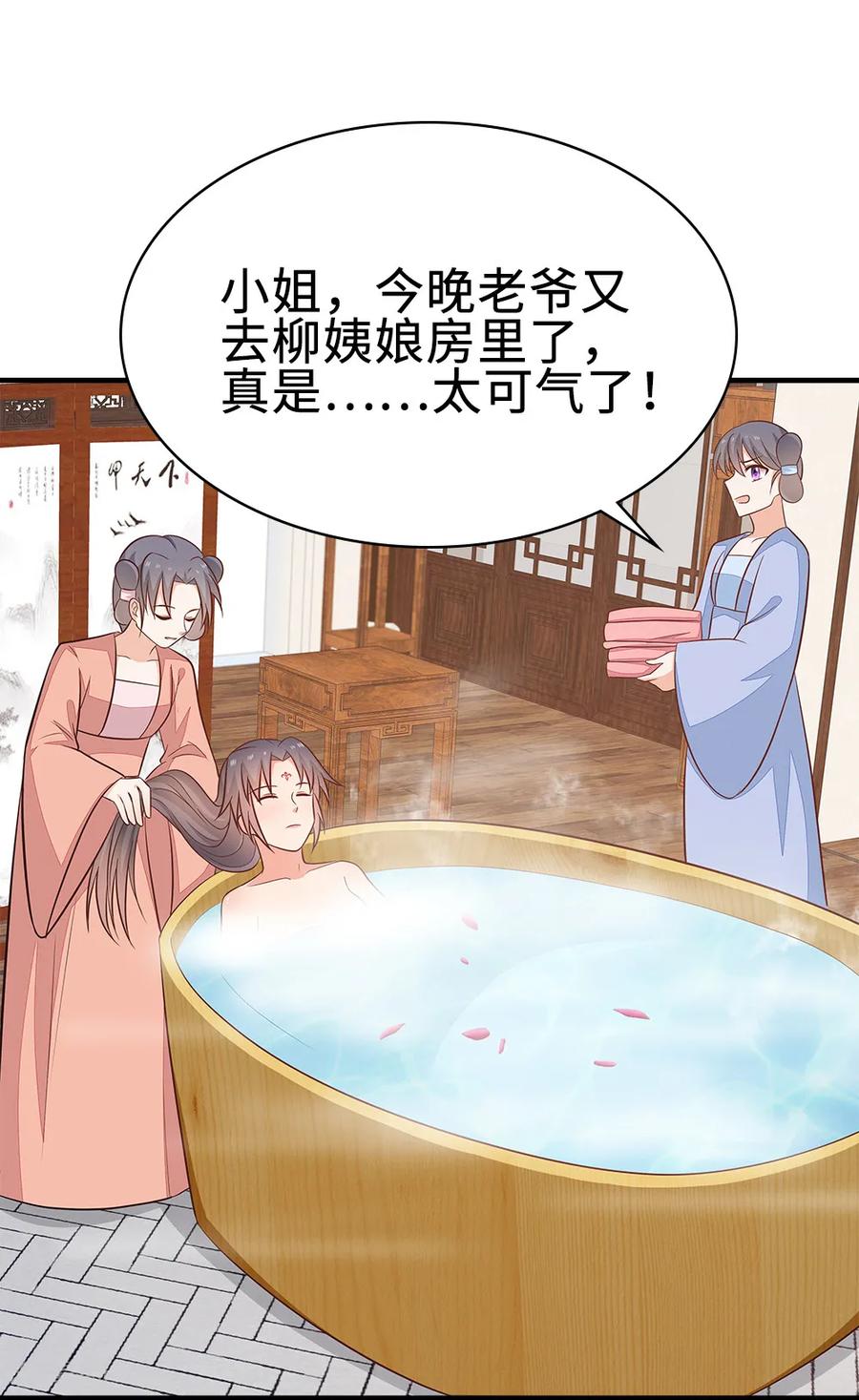 《邪王神妃：医手遮天》第46话 第2页