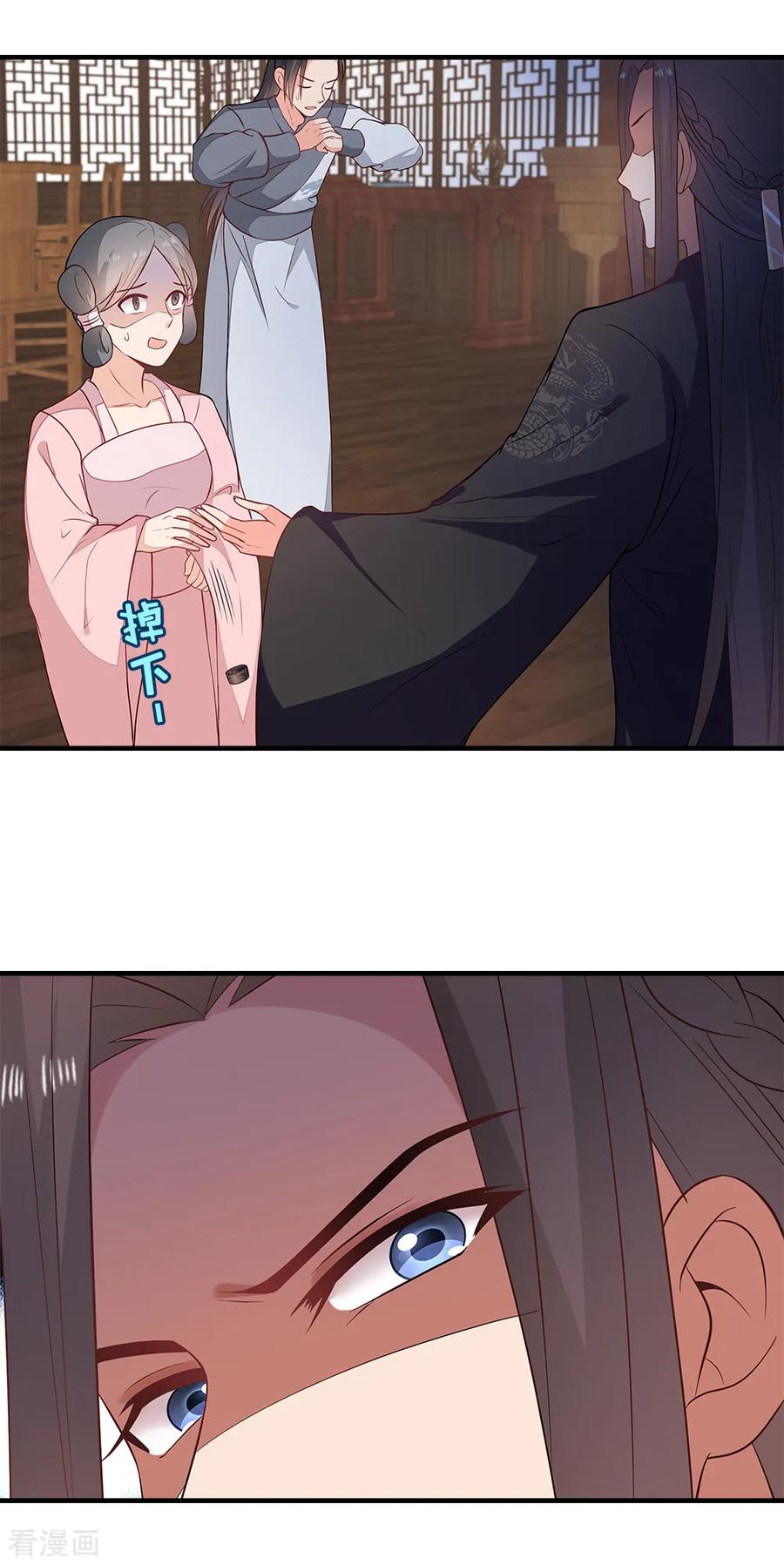 《邪王神妃：医手遮天》第46话 第18页