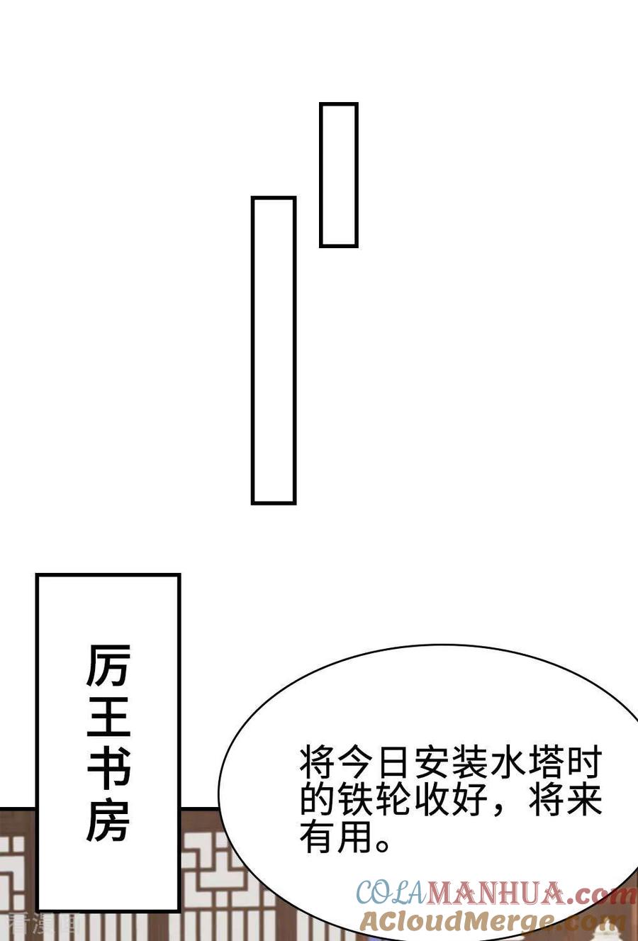 《邪王神妃：医手遮天》第46话 第39页