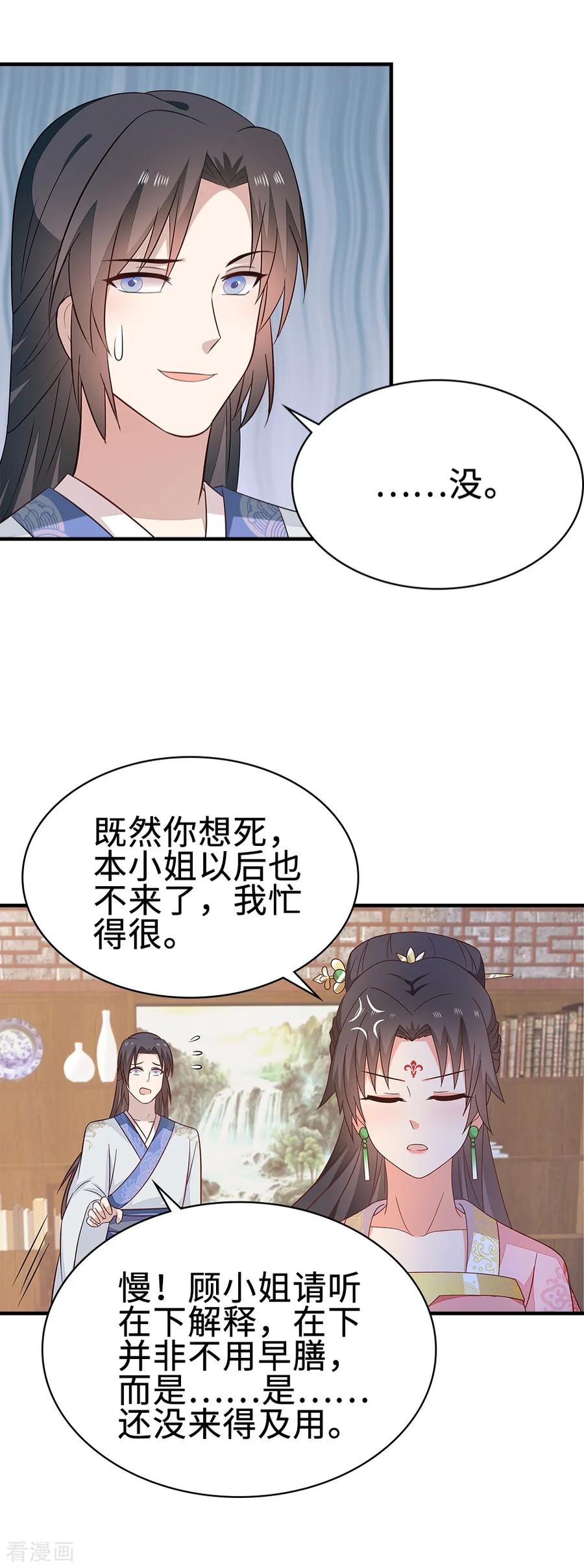 《邪王神妃：医手遮天》第46话 第12页