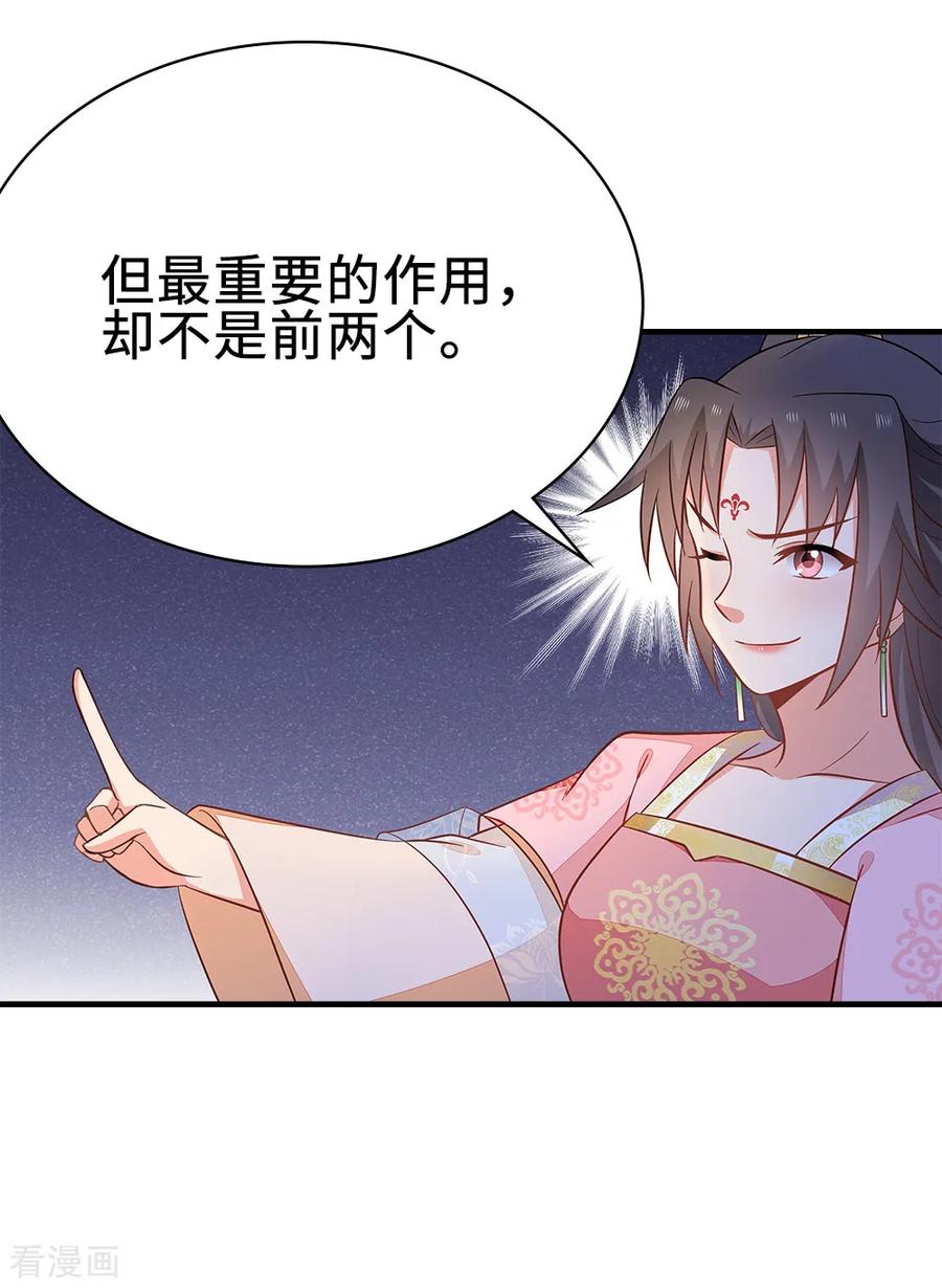 《邪王神妃：医手遮天》第46话 第32页