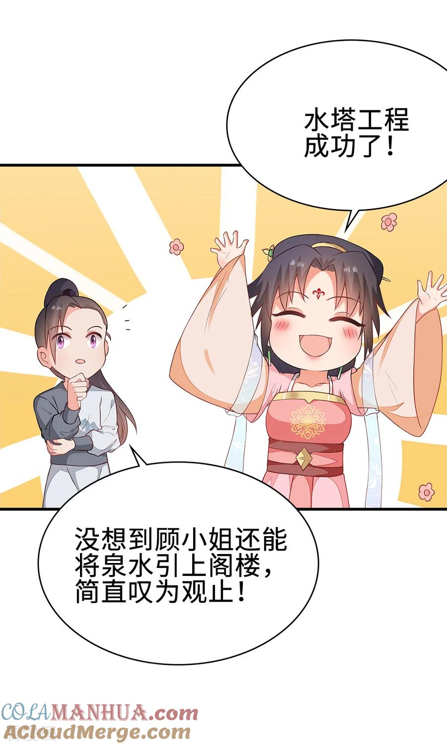《邪王神妃：医手遮天》第46话 第23页